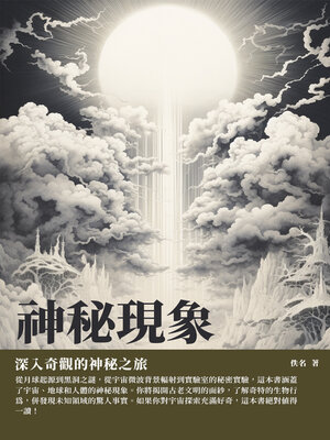 cover image of 神秘現象